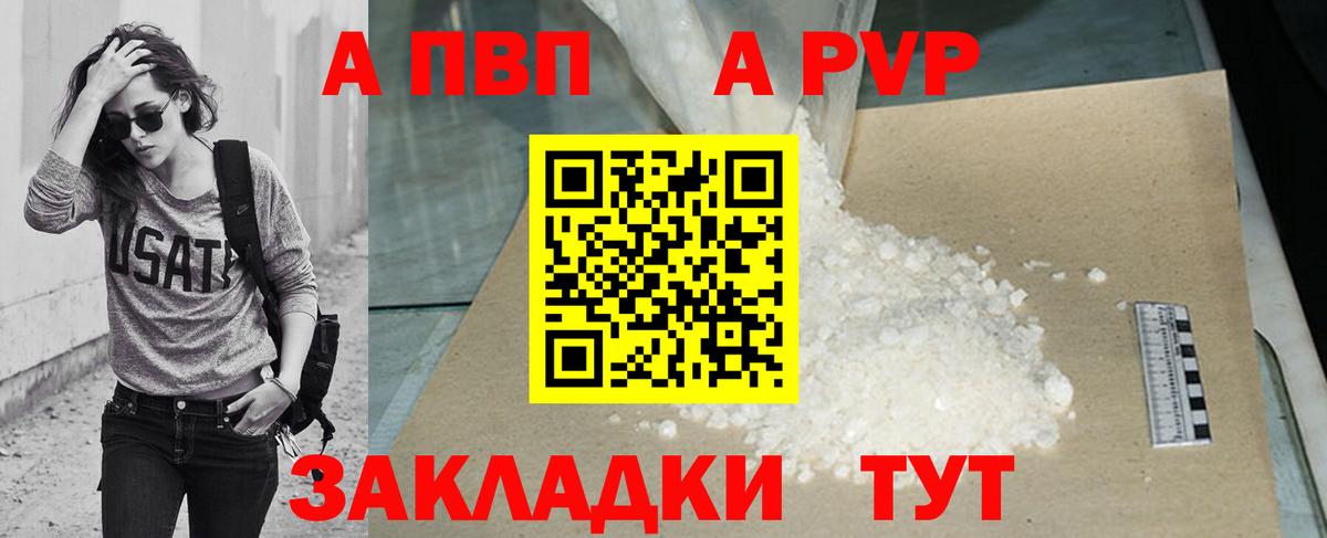купить закладку  Вход с VPN  Клин  A PVP VHQ  APVP Соль  А ПВП Crystall 