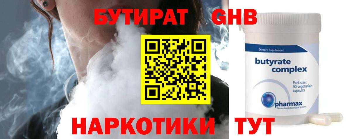 Бутират оксана Клин