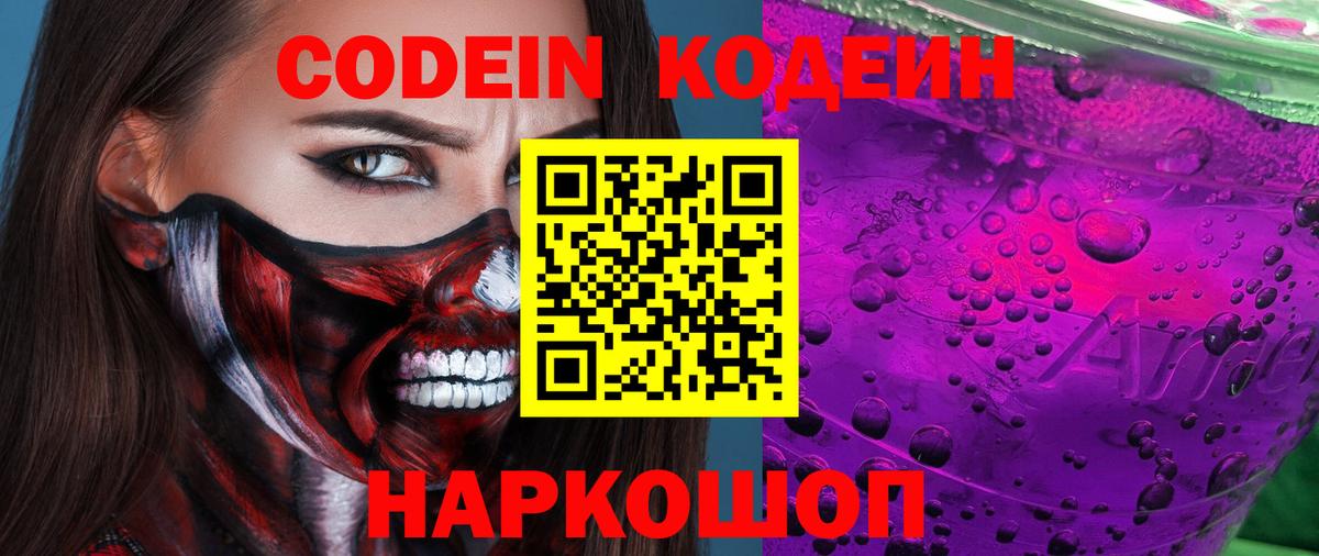 Кодеиновый сироп Lean напиток Lean (лин)  Кодеин напиток Lean (лин)  Клин  Вход с VPN 