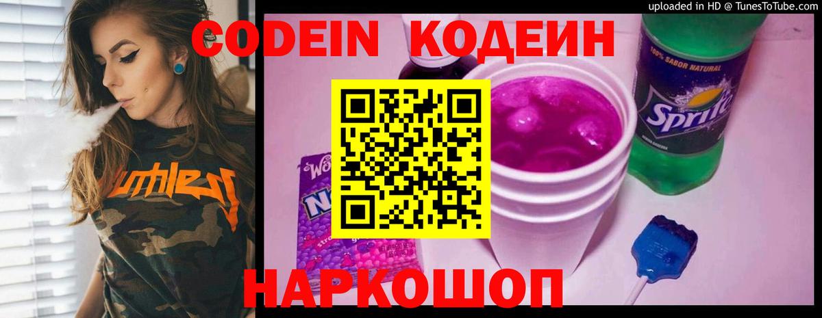 Codein Purple Drank Клин