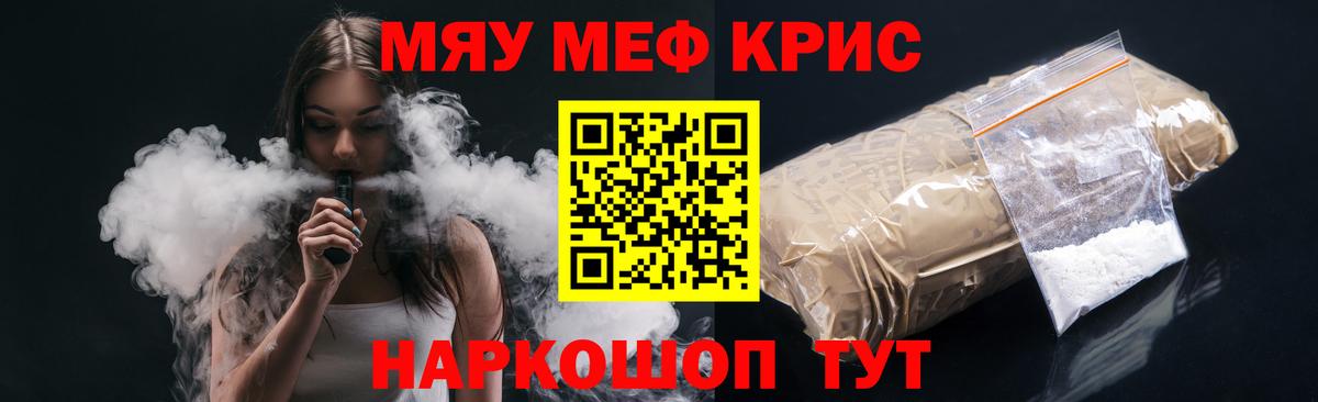 Меф мяу мяу кристаллы Клин