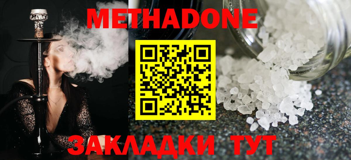 МЕТАДОН кристалл  Метадон белоснежный  Клин  Вход с VPN 