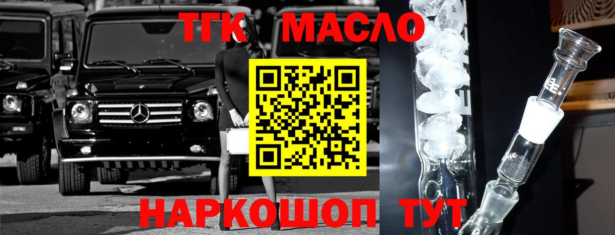 ТГК гашишное масло Клин